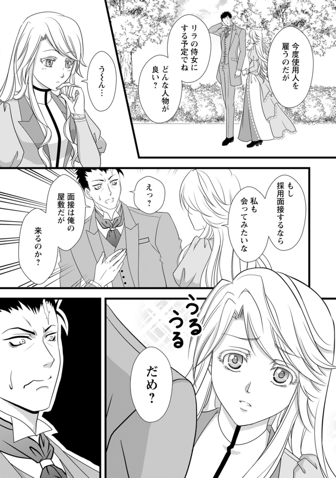 IKATSUI KAO DE KYOUAKU KISHI DANCHOU TO OSORERARERU KOUSHAKU-SAMA NO SAIGO NO KONKATSU AITE WA SHAKOUKAINO MABOROSHI NO HANA DESHITA Chapter 3 page 28 - nihonkuni.com