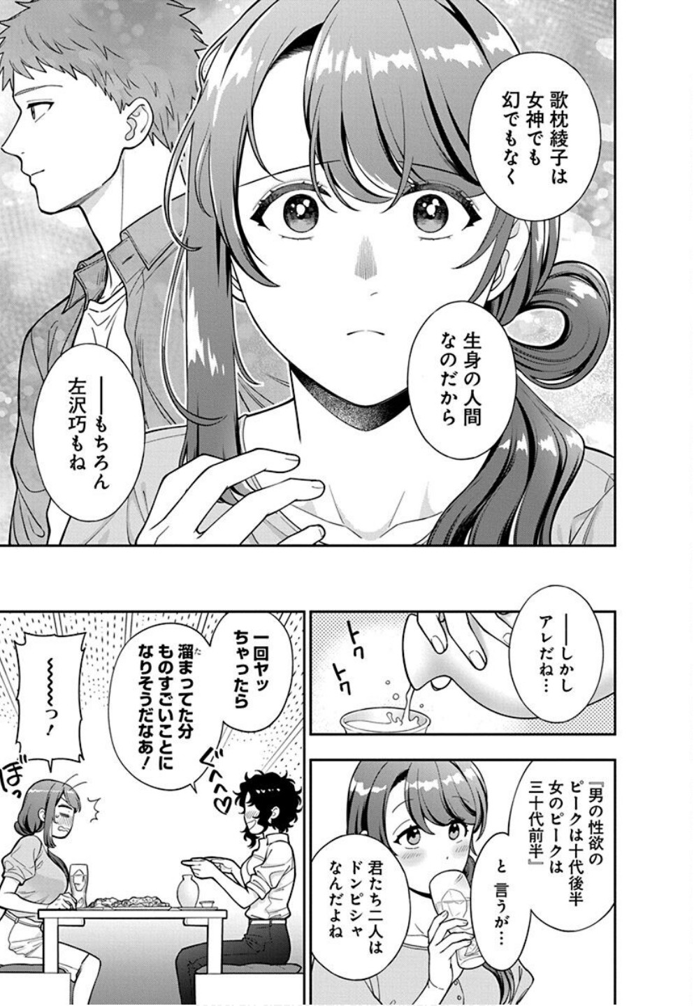 Read MUSUME JANAKUTE, WATASHI GA SUKI NANO!? Chapter 33 [High Quality / Full] - Page 25 - nicomanga.net