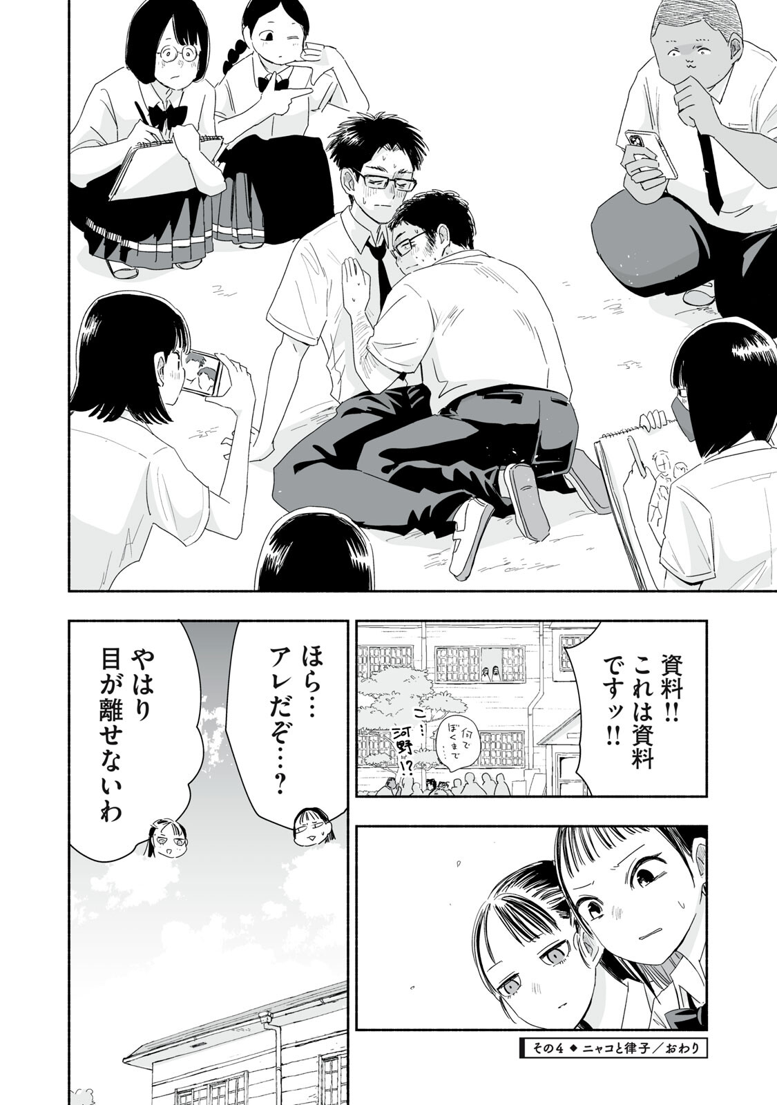 ZUTTO SEISHUN POI DESU YO Chapter 54 page 16 - nihonkuni.com
