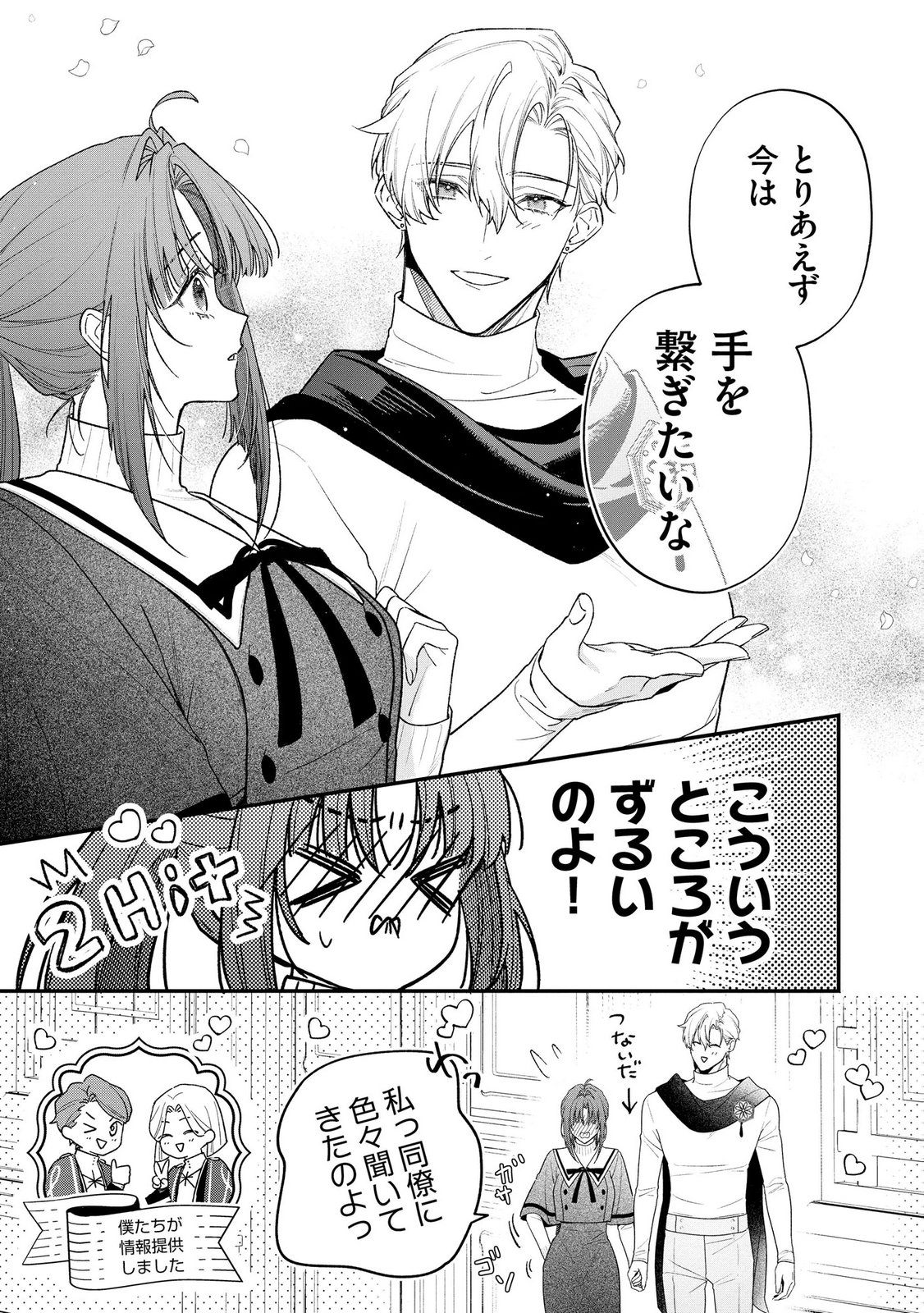 Read SEIJO-SAMA NO GYAKU HAREM KARA ABURETA KISHISAMA NI NETSURETSU NI KYUAI SARETEIRU KEN Chapter 17 [High Quality / Full] - Page 5 - nicomanga.net