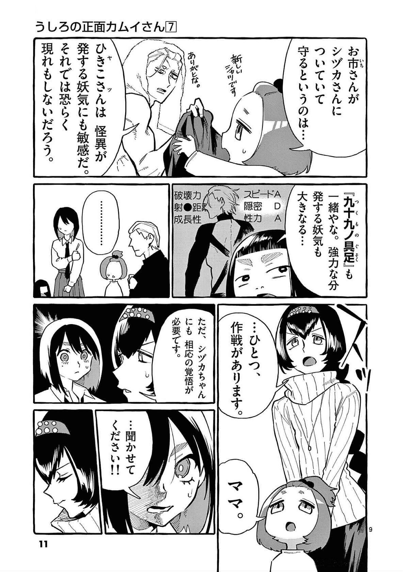 USHIRO NO SHOUMEN KAMUI-SAN Chapter 60 page 9 - nihonkuni.com