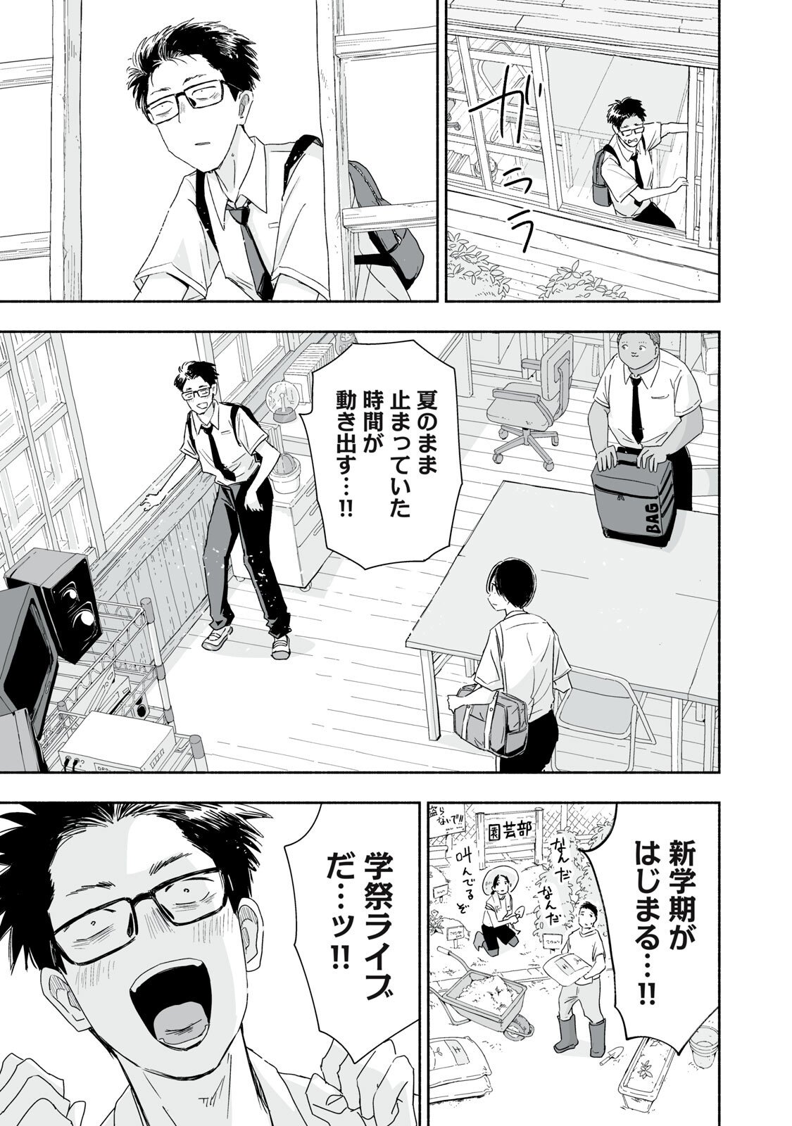 ZUTTO SEISHUN POI DESU YO Chapter 52 page 15 - nihonkuni.com