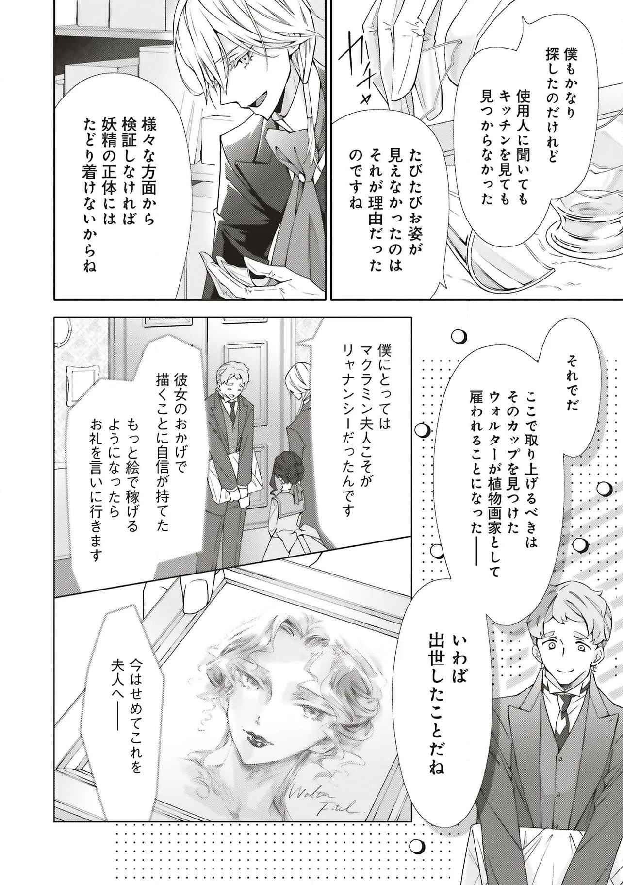 Read BLUE ROSE ANTIQUE NO SHOUKOUJO Chapter 30 [High Quality / Full] - Page 16 - nicomanga.net