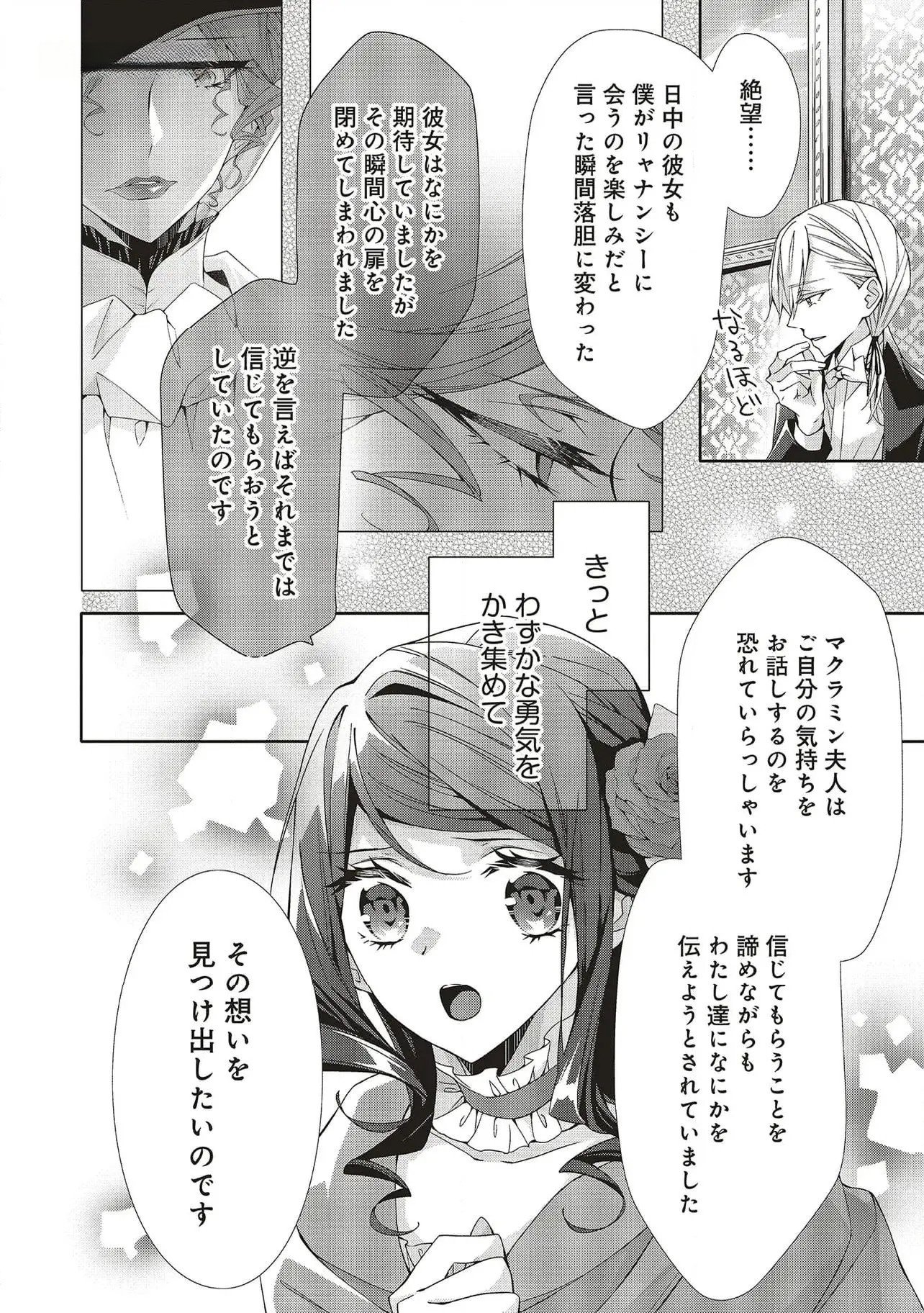 Read BLUE ROSE ANTIQUE NO SHOUKOUJO Chapter 27 [High Quality / Full] - Page 16 - nicomanga.net