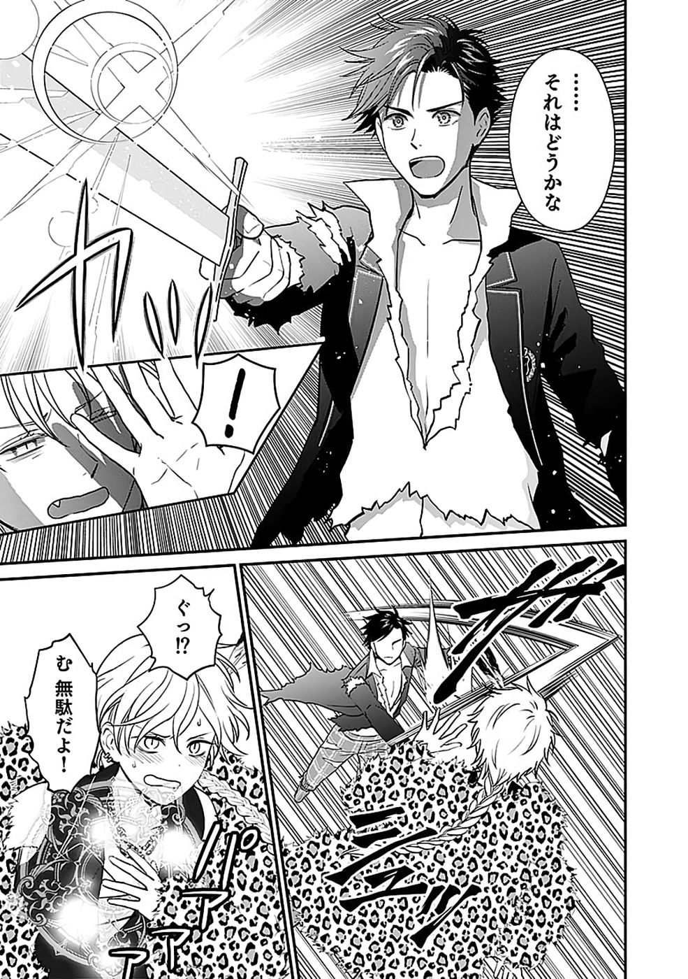 Read KIRAWAREMONO NO AKUYAKU KIZOKU NI TENSEI SHITA ORE, HAMETSU FLAG WO HESHORINAGARA SAIKYOU NI NATTEMIRU KOTO NI SHIMASHITA Chapter 13 [High Quality / Full] - Page 27 - nicomanga.net