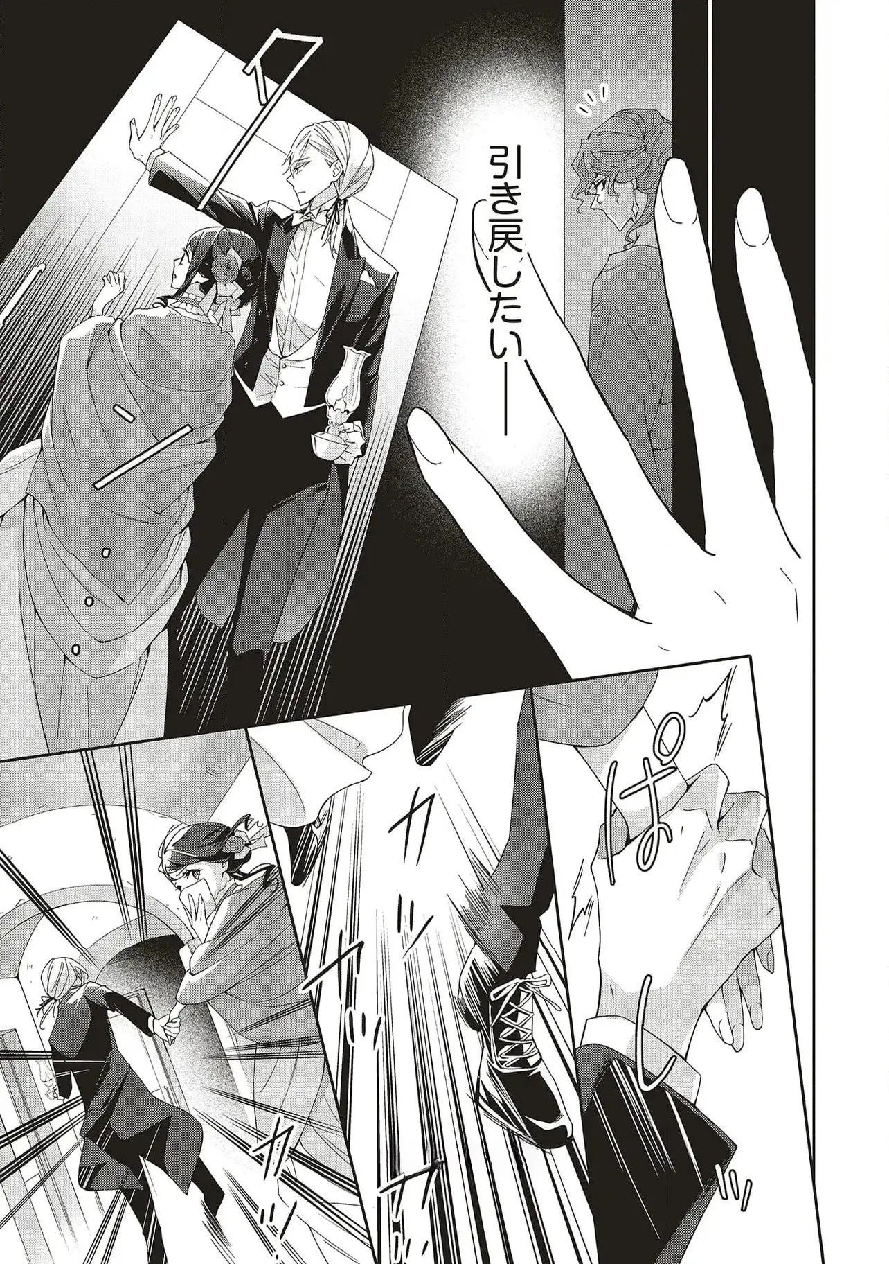 Read BLUE ROSE ANTIQUE NO SHOUKOUJO Chapter 27 [High Quality / Full] - Page 5 - nicomanga.net