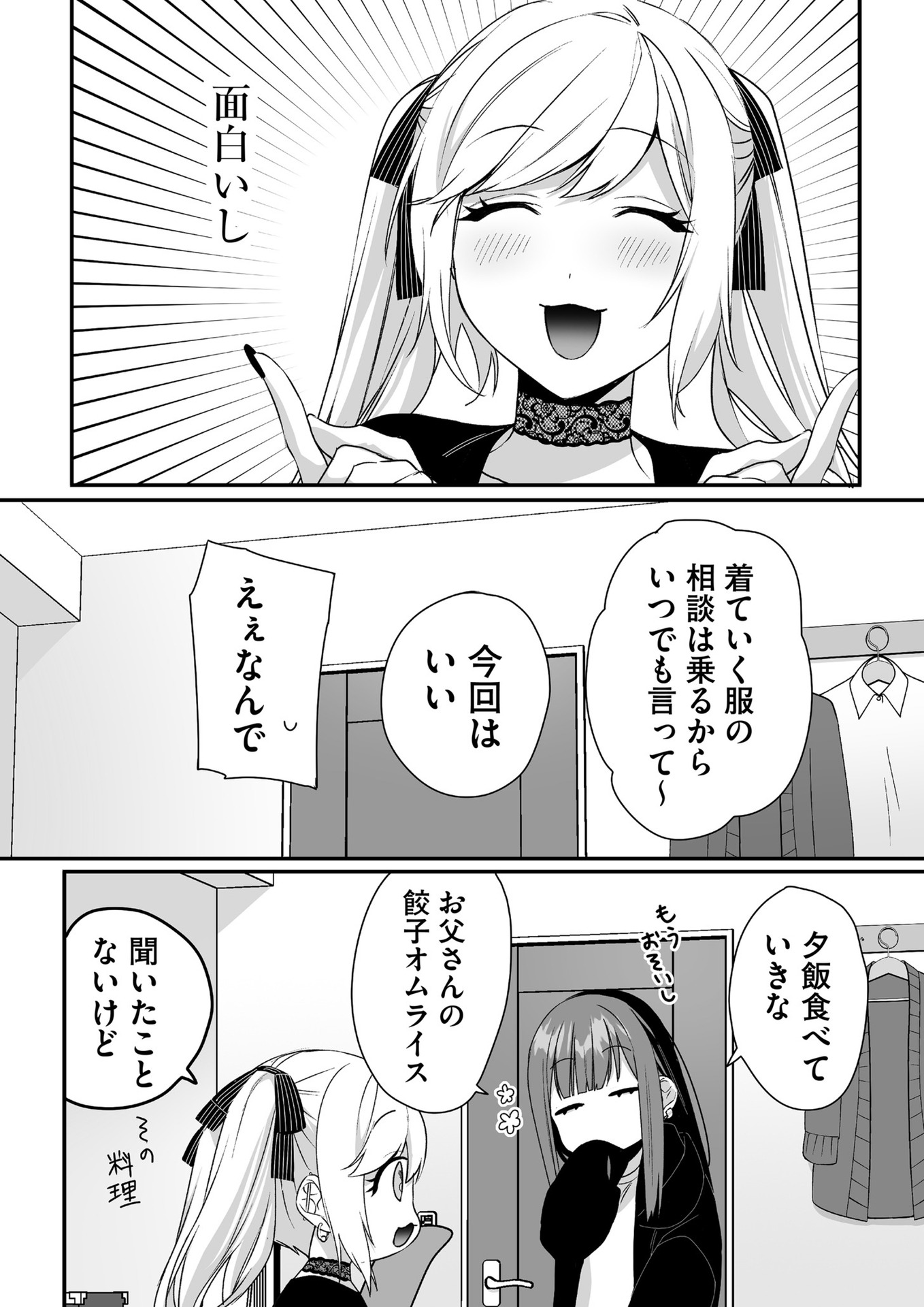 Read JIRAI NANDESUKA? CHIHARA-SAN Chapter 41 [High Quality / Full] - Page 11 - nicomanga.net