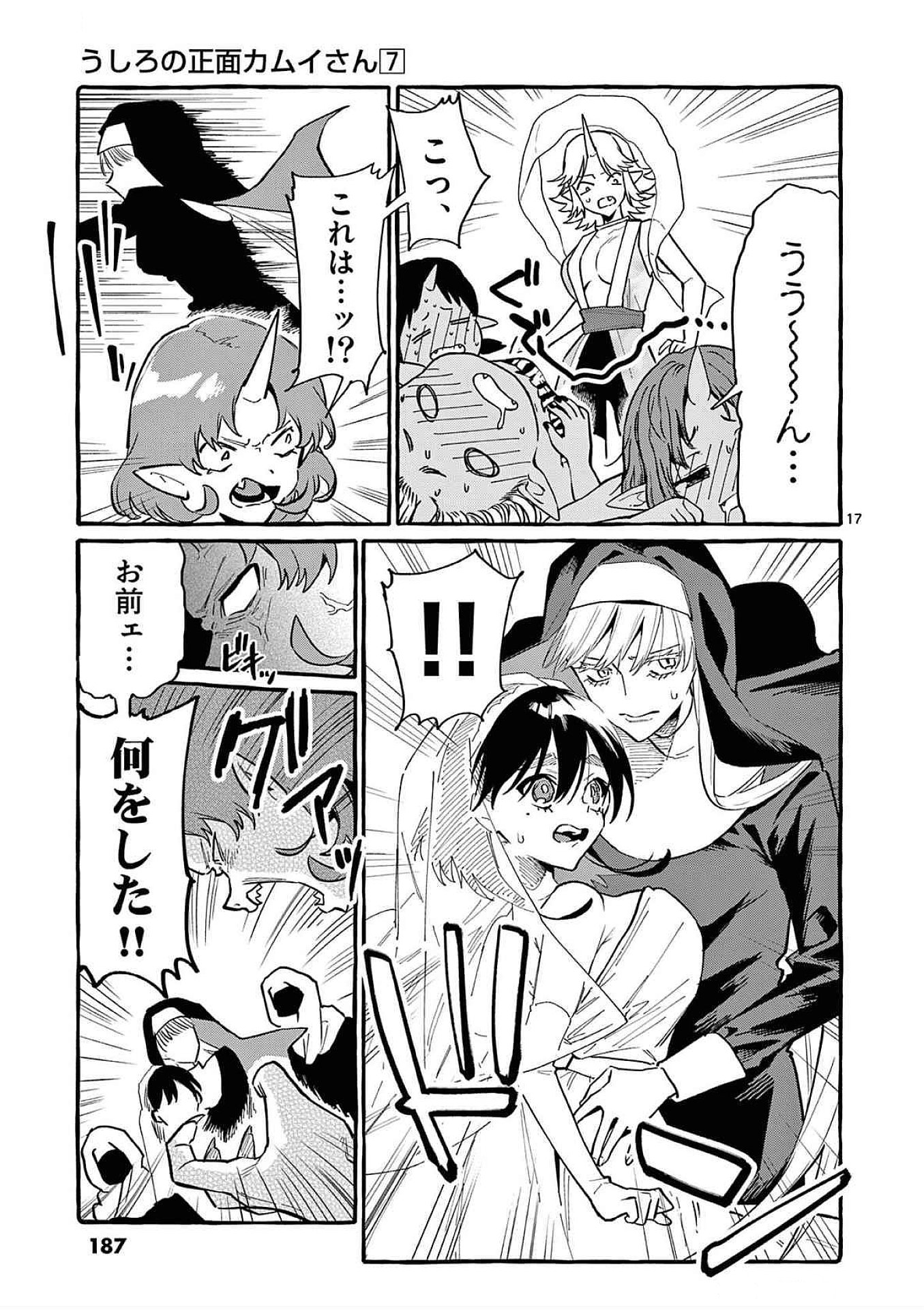 USHIRO NO SHOUMEN KAMUI-SAN Chapter 69 page 17 - nihonkuni.com