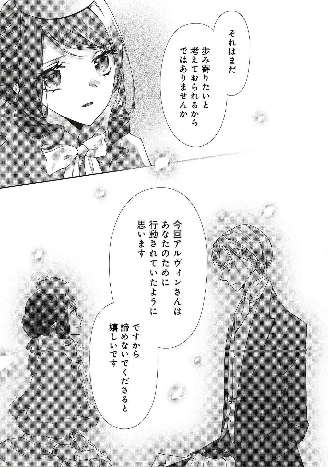 Read BLUE ROSE ANTIQUE NO SHOUKOUJO Chapter 29 [High Quality / Full] - Page 19 - nicomanga.net