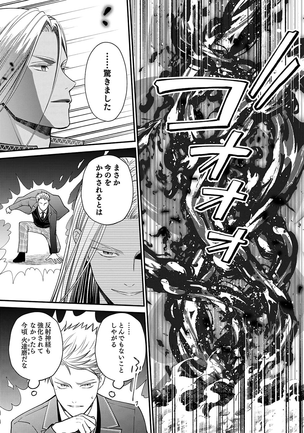 Read KIRAWAREMONO NO AKUYAKU KIZOKU NI TENSEI SHITA ORE, HAMETSU FLAG WO HESHORINAGARA SAIKYOU NI NATTEMIRU KOTO NI SHIMASHITA Chapter 11 [High Quality / Full] - Page 7 - nicomanga.net