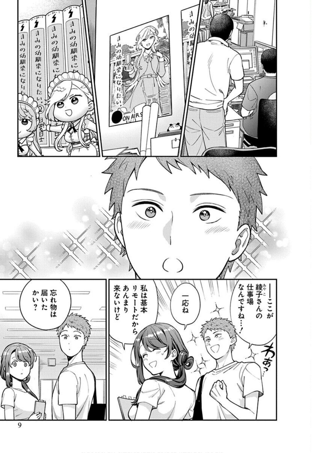 Read MUSUME JANAKUTE, WATASHI GA SUKI NANO!? Chapter 31 [High Quality / Full] - Page 7 - nicomanga.net