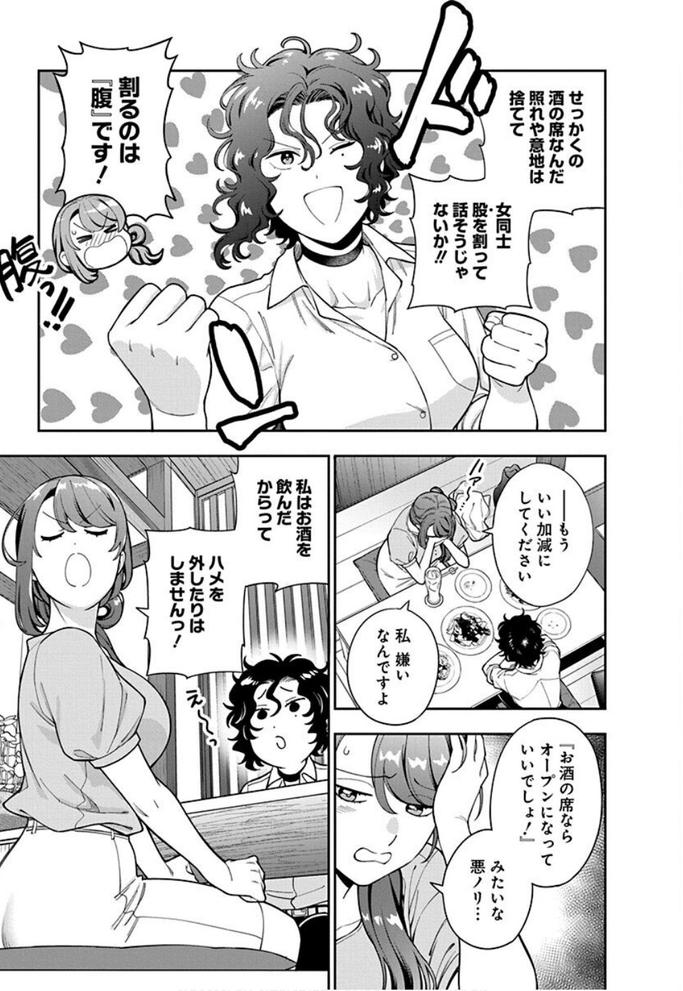 Read MUSUME JANAKUTE, WATASHI GA SUKI NANO!? Chapter 33 [High Quality / Full] - Page 17 - nicomanga.net