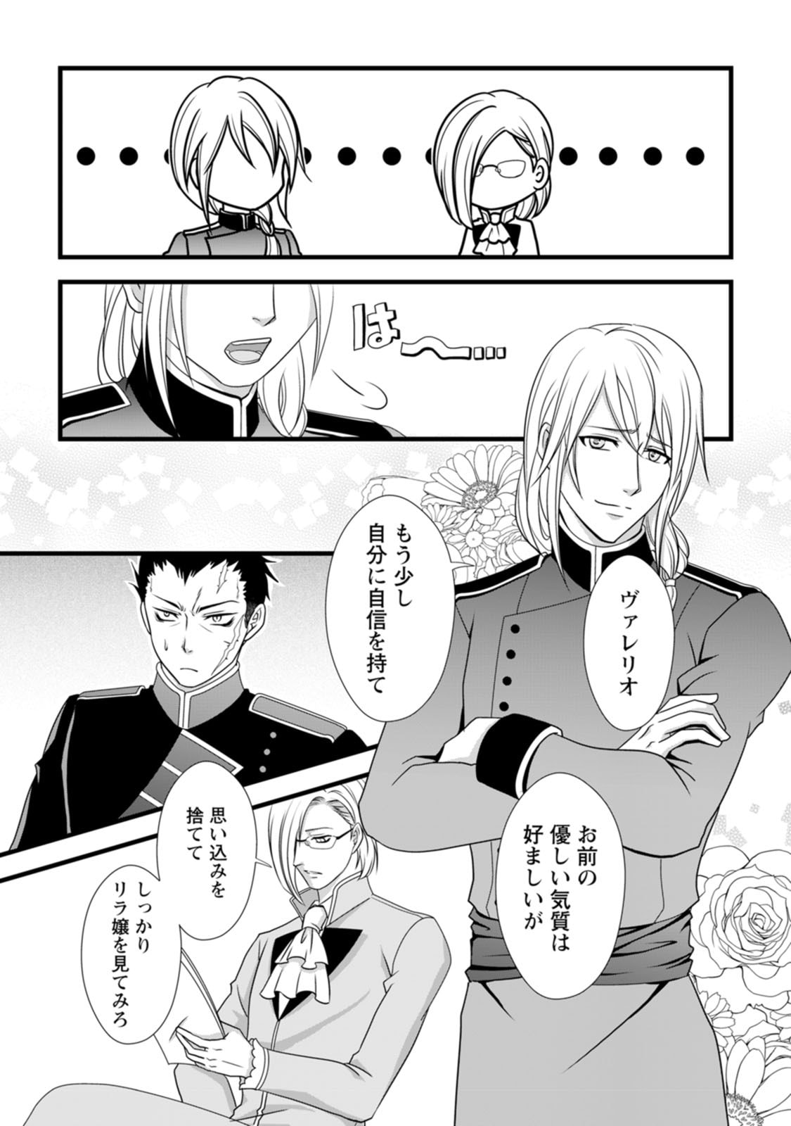 IKATSUI KAO DE KYOUAKU KISHI DANCHOU TO OSORERARERU KOUSHAKU-SAMA NO SAIGO NO KONKATSU AITE WA SHAKOUKAINO MABOROSHI NO HANA DESHITA Chapter 3 page 7 - nihonkuni.com