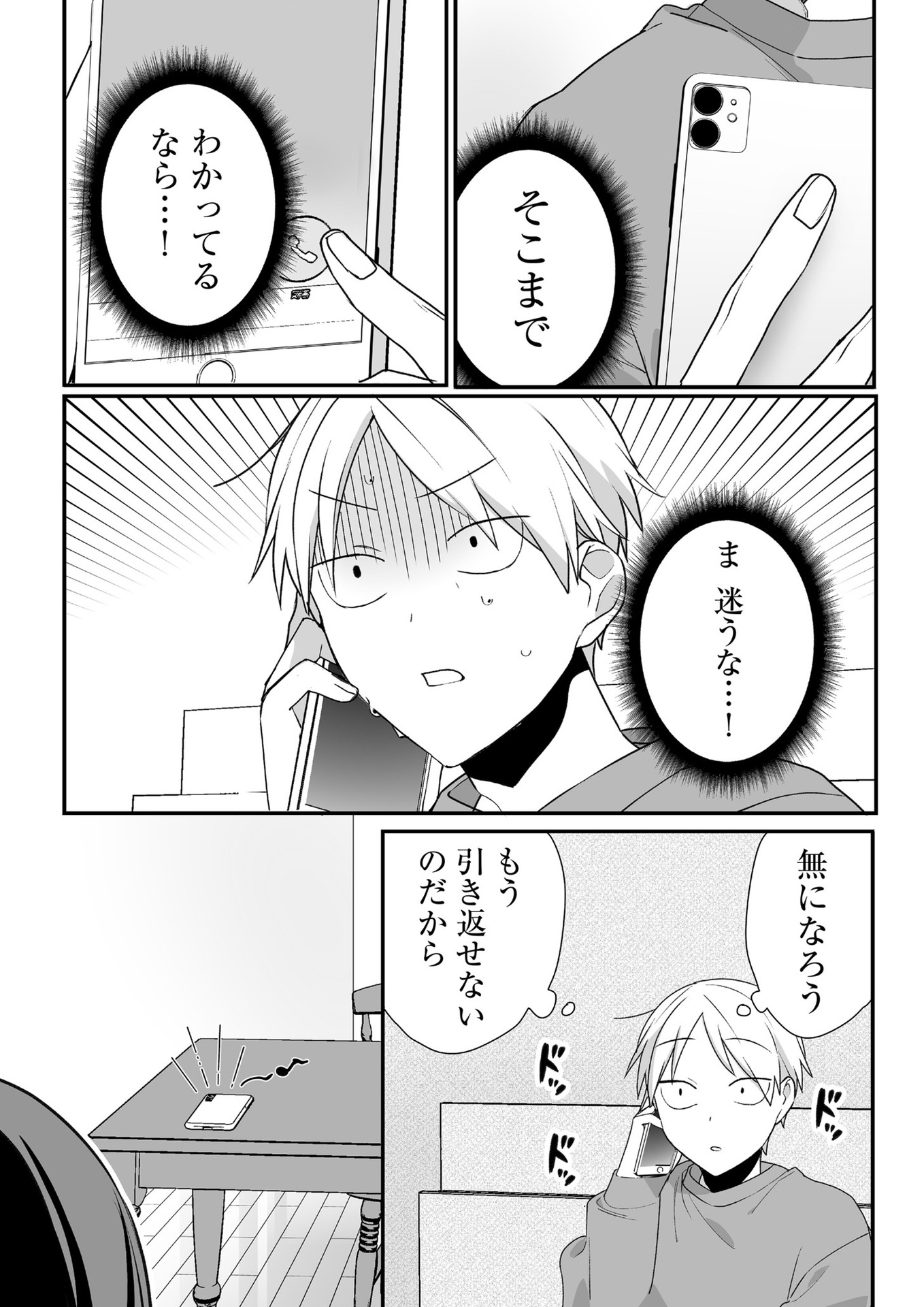 Read JIRAI NANDESUKA? CHIHARA-SAN Chapter 38 [High Quality / Full] - Page 8 - nicomanga.net