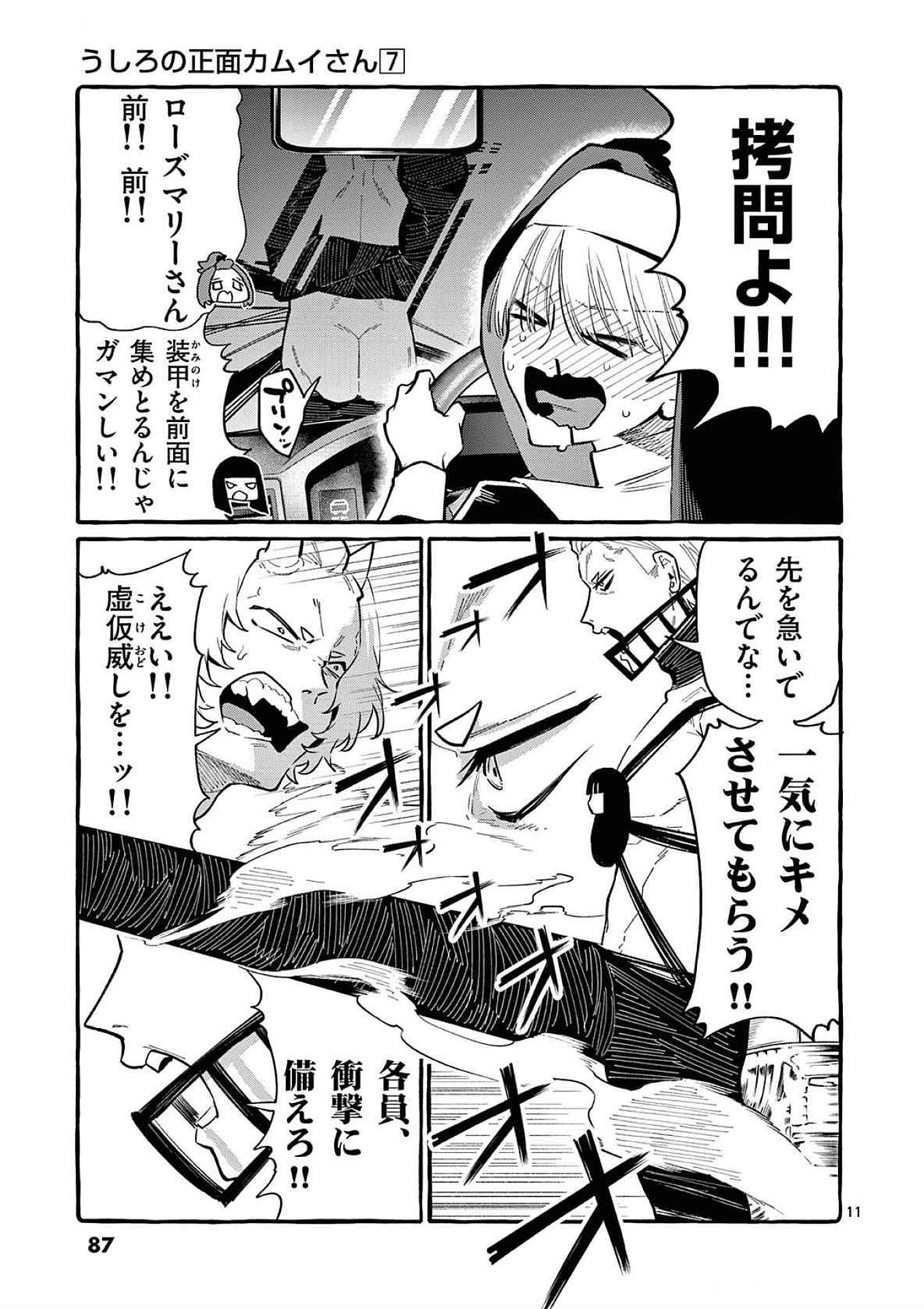 USHIRO NO SHOUMEN KAMUI-SAN Chapter 64 page 11 - nihonkuni.com