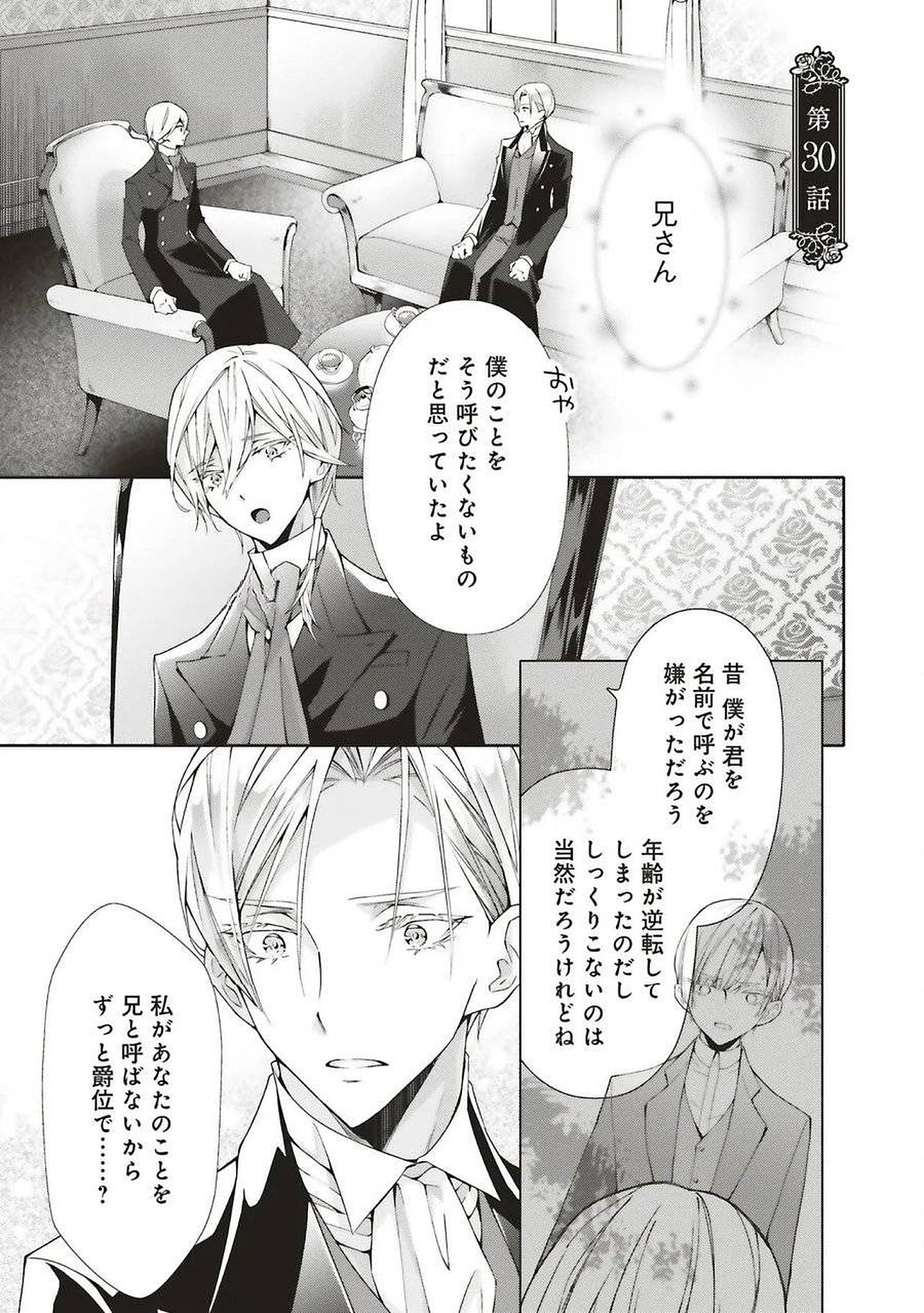 Read BLUE ROSE ANTIQUE NO SHOUKOUJO Chapter 30 [High Quality / Full] - Page 1 - nicomanga.net