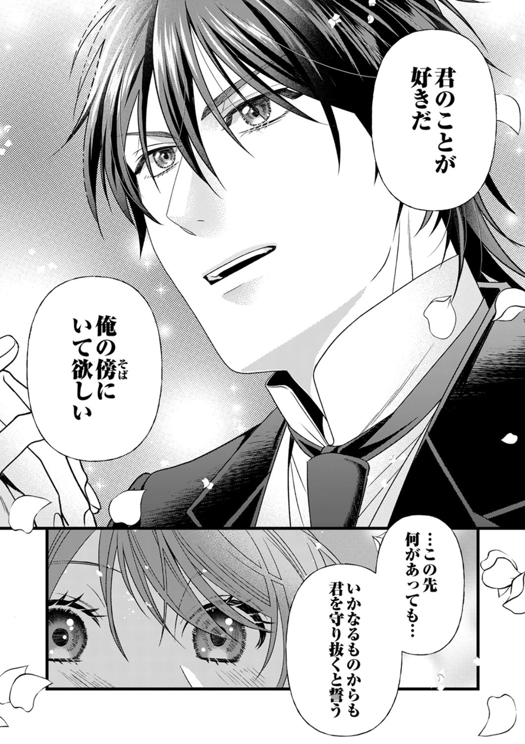 Read TSUIHOUSARETA NO DE, ZENSE NO RECIPE DE PAN SHOKUNIN HAJIMEMASU! Chapter 25 [High Quality / Full] - Page 25 - nicomanga.net