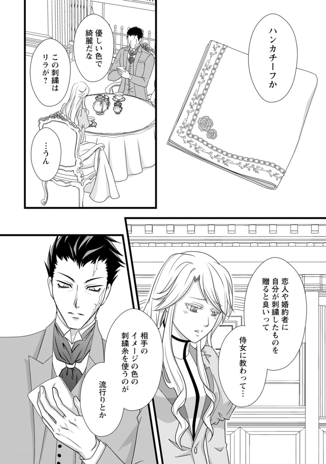 IKATSUI KAO DE KYOUAKU KISHI DANCHOU TO OSORERARERU KOUSHAKU-SAMA NO SAIGO NO KONKATSU AITE WA SHAKOUKAINO MABOROSHI NO HANA DESHITA Chapter 3 page 24 - nihonkuni.com