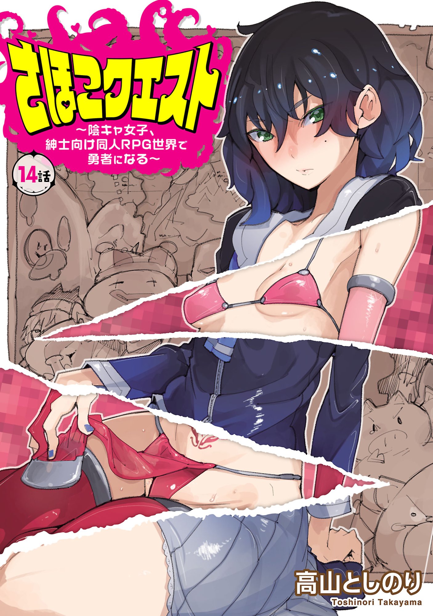 Read SAHOKO QUEST ~ INKYA JOSHI, SHINSHI MUKE DOUJIN RPG SEKAI DE YUUSHA NI NARU ~ Chapter 14 [High Quality / Full] - Page 1 - nicomanga.net