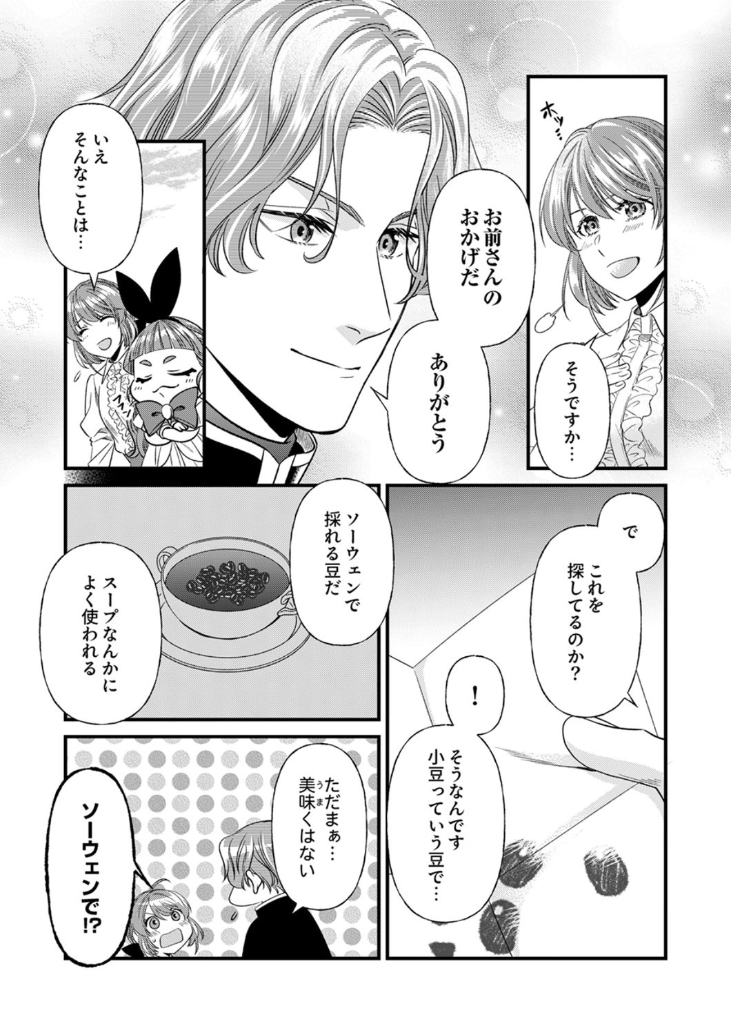 Read TSUIHOUSARETA NO DE, ZENSE NO RECIPE DE PAN SHOKUNIN HAJIMEMASU! Chapter 23 [High Quality / Full] - Page 9 - nicomanga.net