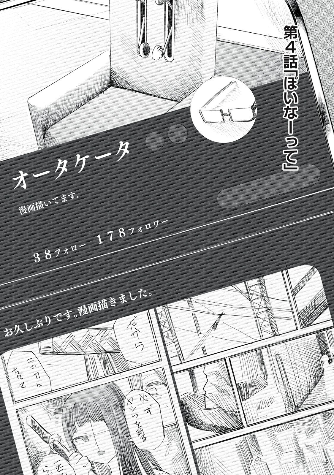 MADA KIMI WO MIAGETERU Chapter 4 page 3 - nihonkuni.com