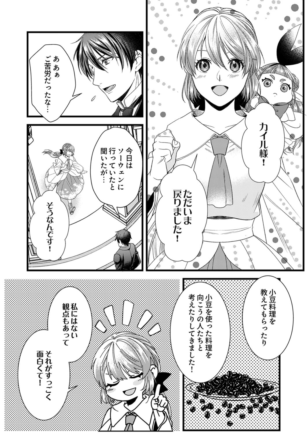 Read TSUIHOUSARETA NO DE, ZENSE NO RECIPE DE PAN SHOKUNIN HAJIMEMASU! Chapter 25 [High Quality / Full] - Page 20 - nicomanga.net