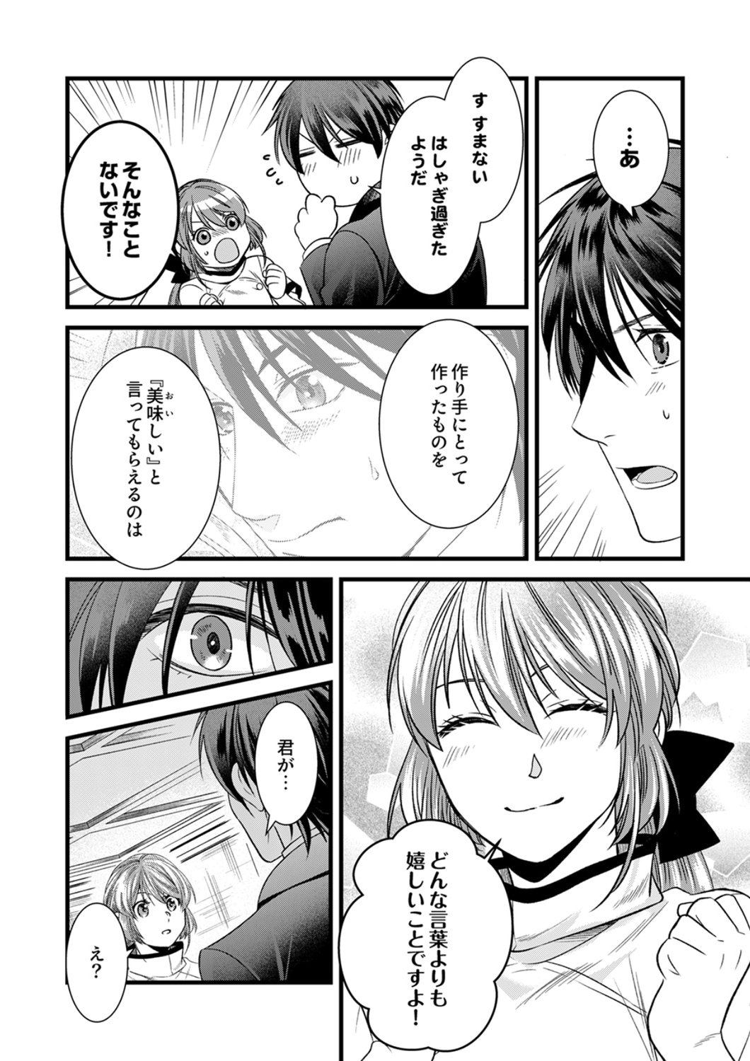 Read TSUIHOUSARETA NO DE, ZENSE NO RECIPE DE PAN SHOKUNIN HAJIMEMASU! Chapter 23 [High Quality / Full] - Page 19 - nicomanga.net
