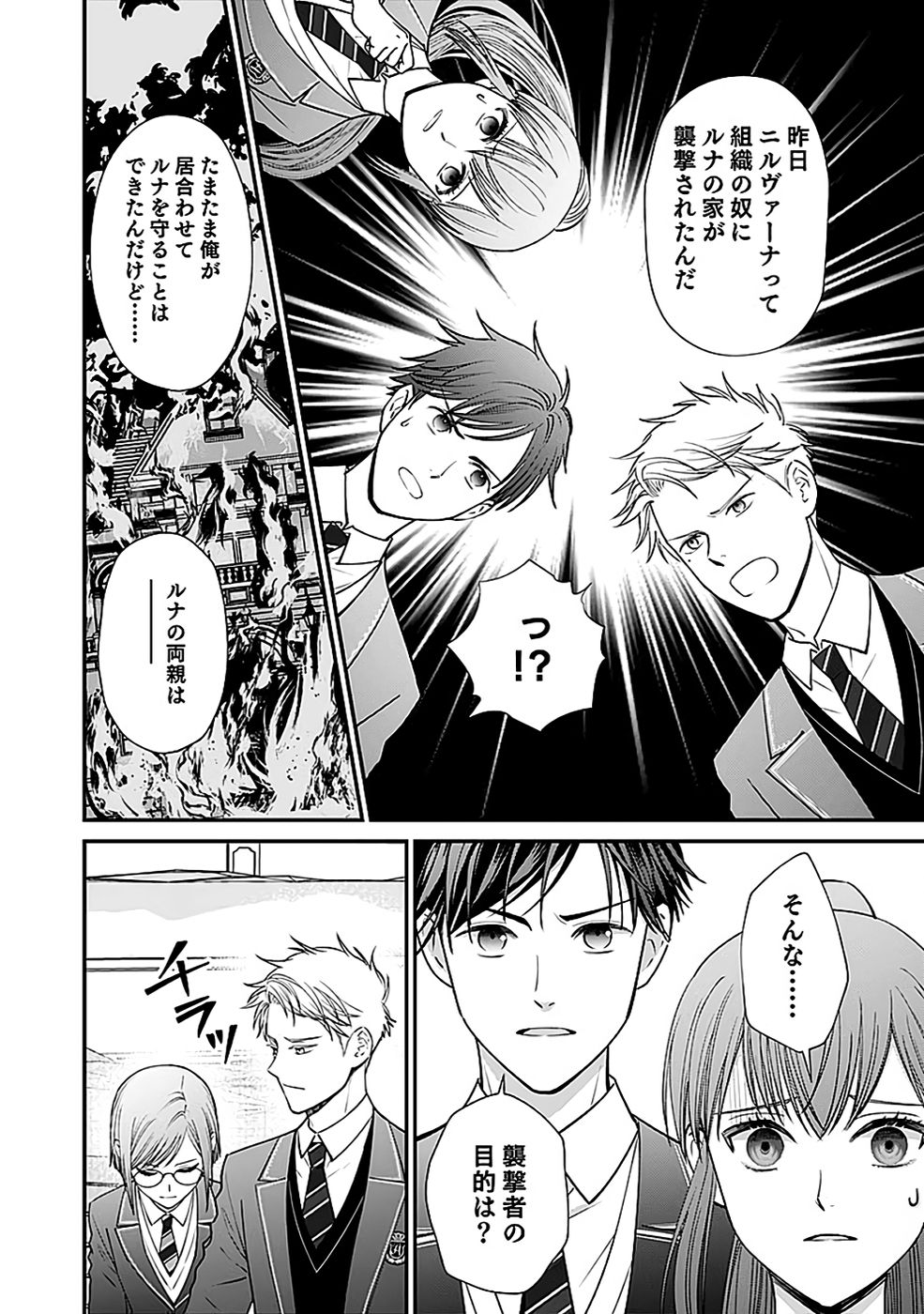 Read KIRAWAREMONO NO AKUYAKU KIZOKU NI TENSEI SHITA ORE, HAMETSU FLAG WO HESHORINAGARA SAIKYOU NI NATTEMIRU KOTO NI SHIMASHITA Chapter 11 [High Quality / Full] - Page 24 - nicomanga.net