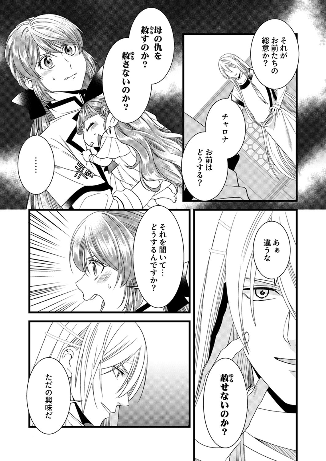 Read TSUIHOUSARETA NO DE, ZENSE NO RECIPE DE PAN SHOKUNIN HAJIMEMASU! Chapter 25 [High Quality / Full] - Page 3 - nicomanga.net