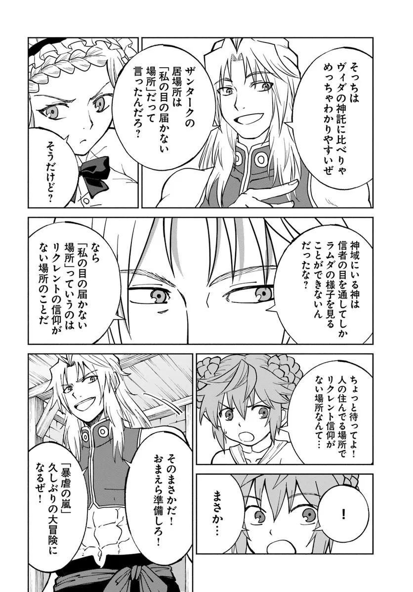 YONDOME WA IYANA SHI ZOKUSEI MAJUTSUSHI - RAW Chapter 76 page 28 - nihonkuni.com