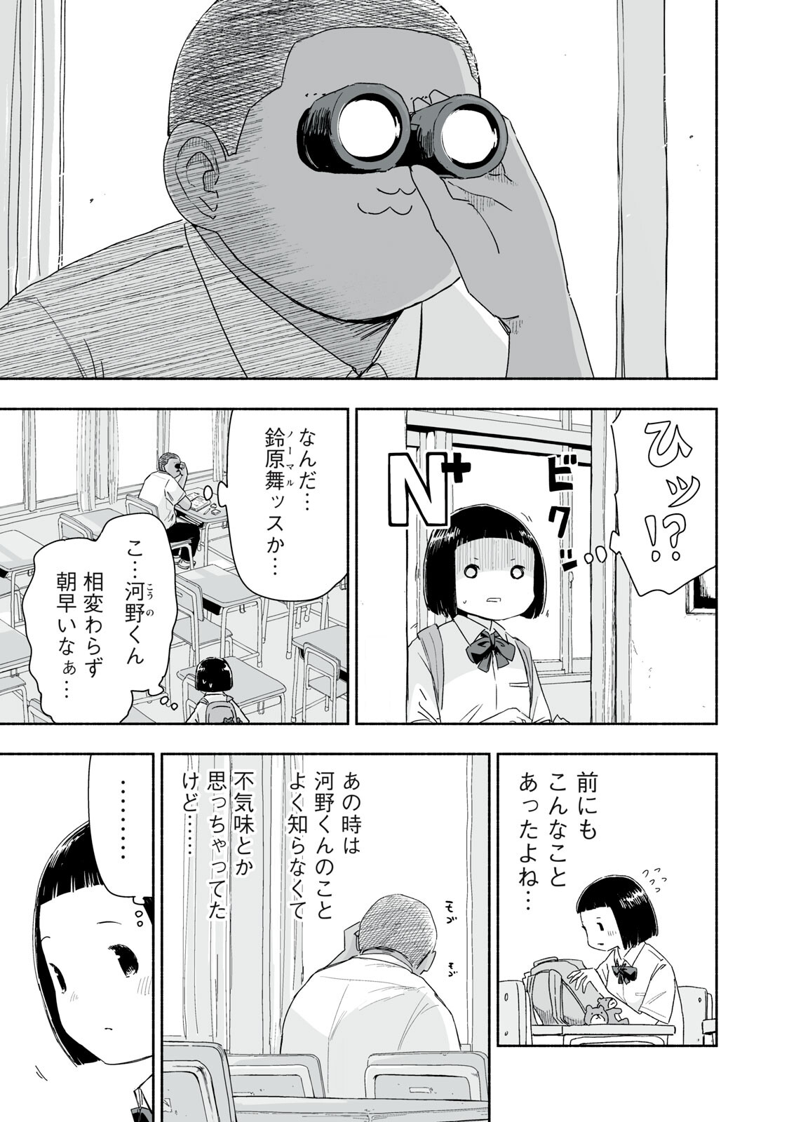 ZUTTO SEISHUN POI DESU YO Chapter 52 page 3 - nihonkuni.com