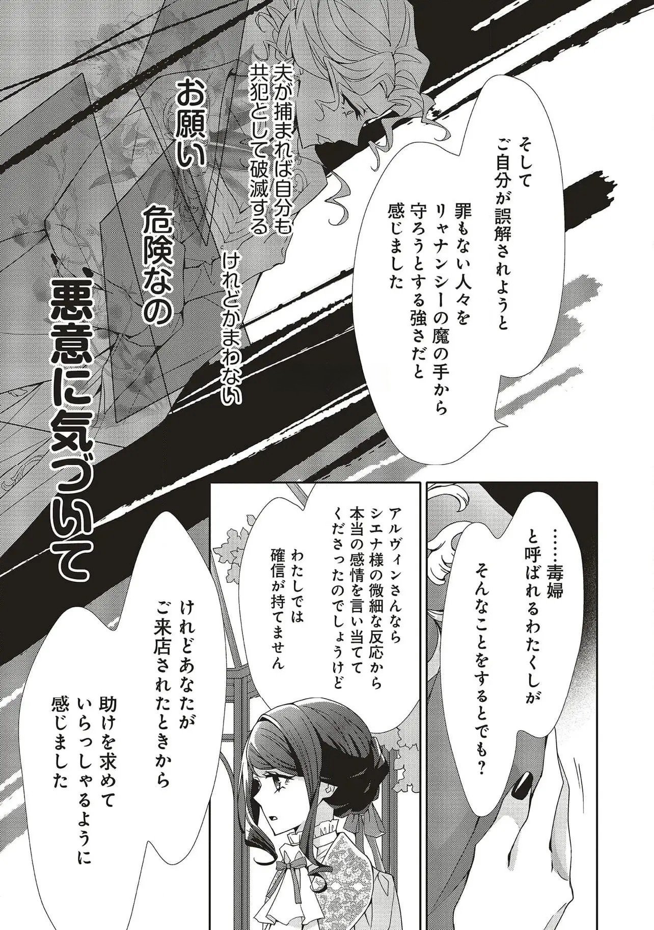 Read BLUE ROSE ANTIQUE NO SHOUKOUJO Chapter 28 [High Quality / Full] - Page 11 - nicomanga.net