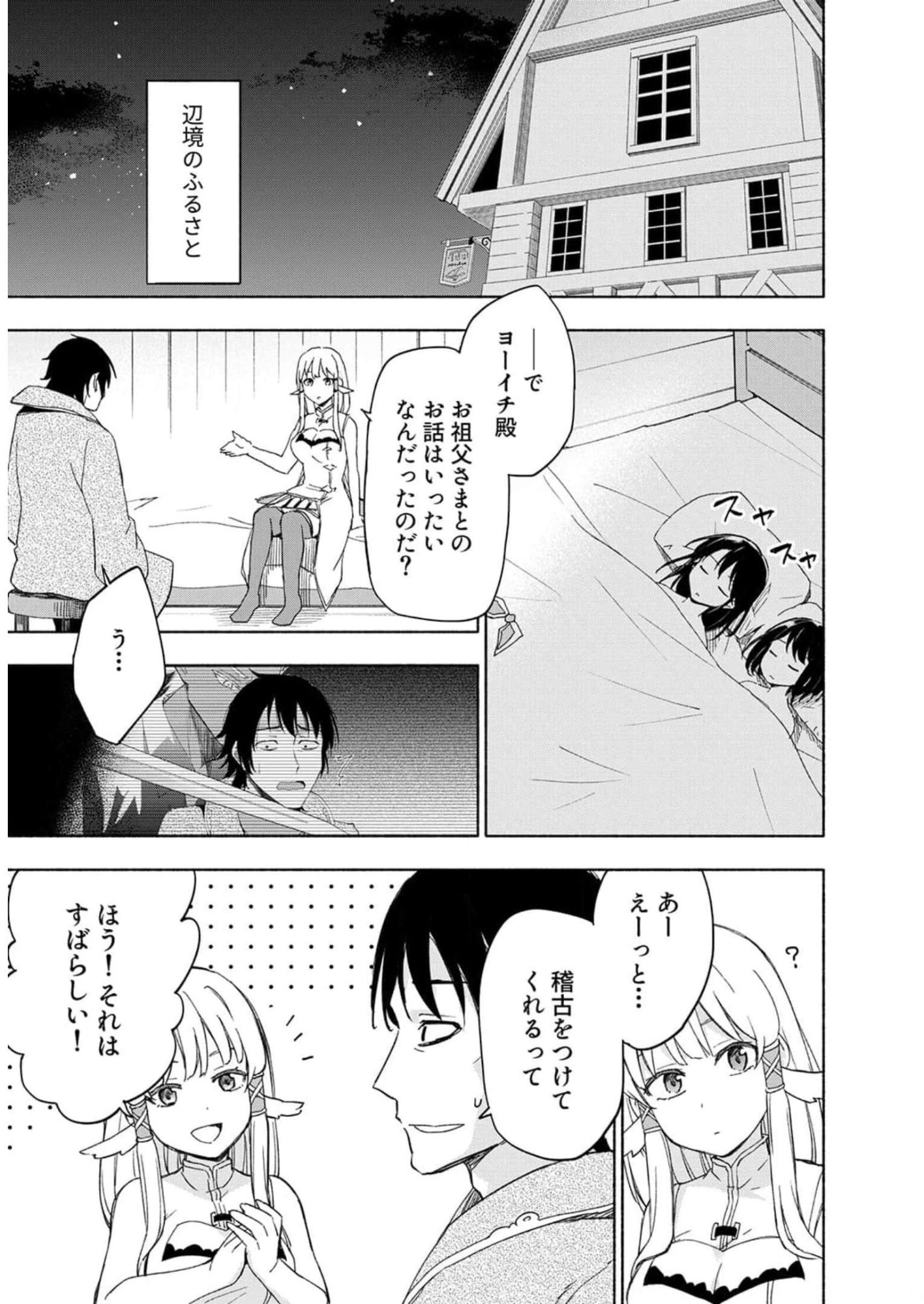 Read EH, TEN'I SHIPPAI! ?...... SEIKOU? Chapter 22 [High Quality / Full] - Page 1 - nicomanga.net