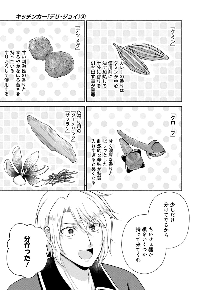 Read KITCHEN CAR DELI-JOY Chapter 49 [High Quality / Full] - Page 9 - nicomanga.net