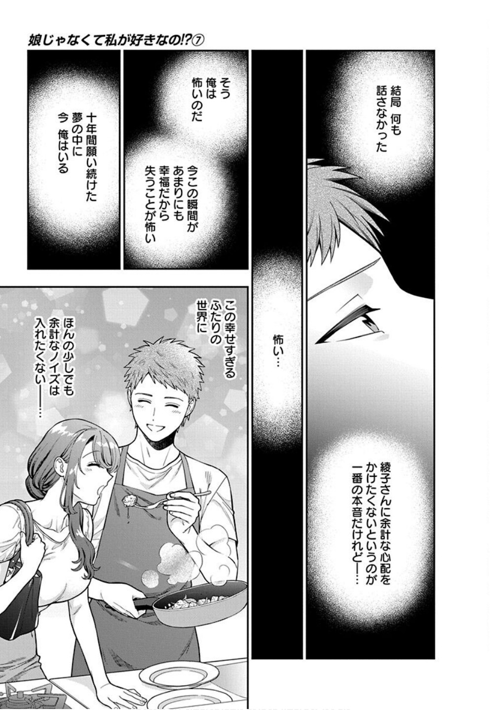 Read MUSUME JANAKUTE, WATASHI GA SUKI NANO!? Chapter 33 [High Quality / Full] - Page 11 - nicomanga.net