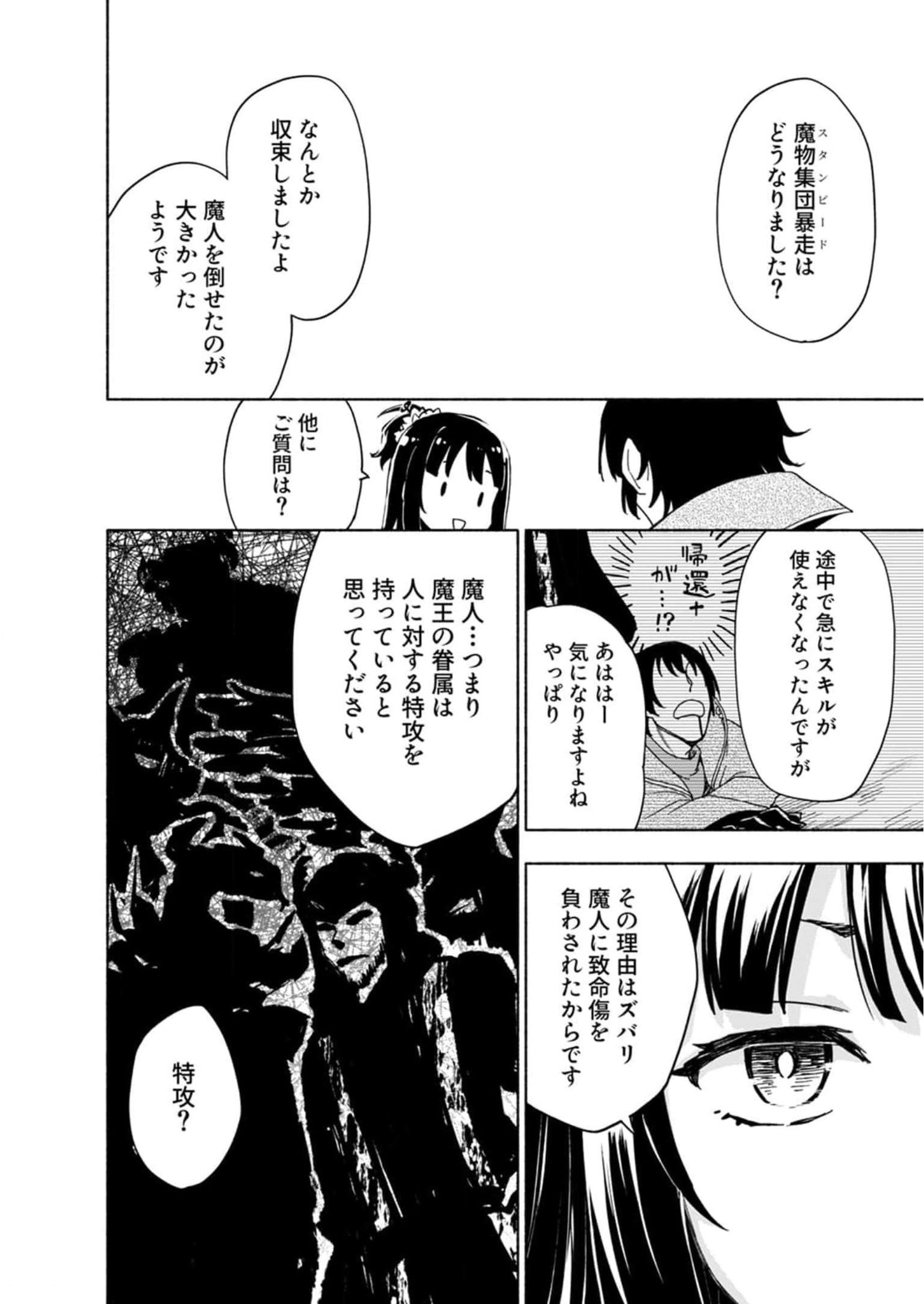 Read EH, TEN'I SHIPPAI! ?...... SEIKOU? Chapter 28 [High Quality / Full] - Page 4 - nicomanga.net