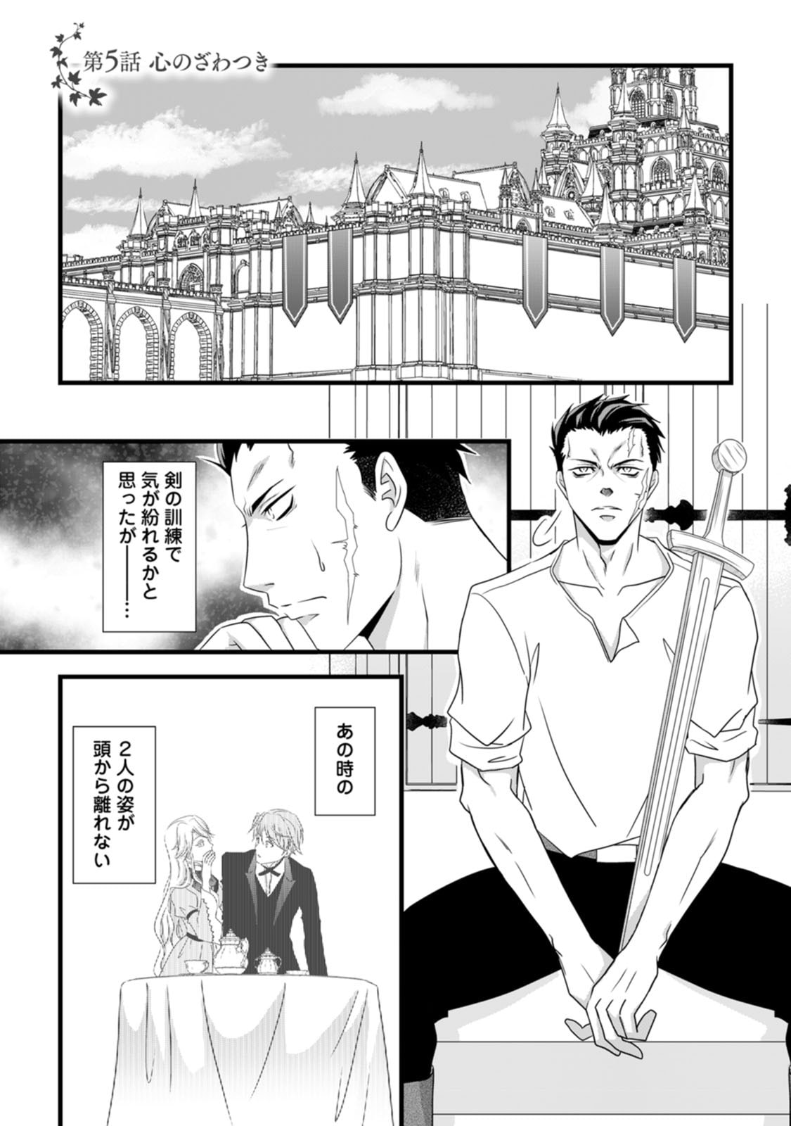IKATSUI KAO DE KYOUAKU KISHI DANCHOU TO OSORERARERU KOUSHAKU-SAMA NO SAIGO NO KONKATSU AITE WA SHAKOUKAINO MABOROSHI NO HANA DESHITA Chapter 5 page 1 - nihonkuni.com