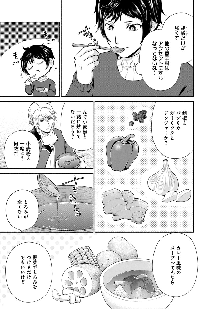 Read KITCHEN CAR DELI-JOY Chapter 49 [High Quality / Full] - Page 7 - nicomanga.net