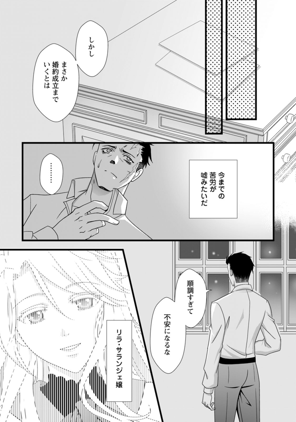 IKATSUI KAO DE KYOUAKU KISHI DANCHOU TO OSORERARERU KOUSHAKU-SAMA NO SAIGO NO KONKATSU AITE WA SHAKOUKAINO MABOROSHI NO HANA DESHITA Chapter 1 page 31 - nihonkuni.com