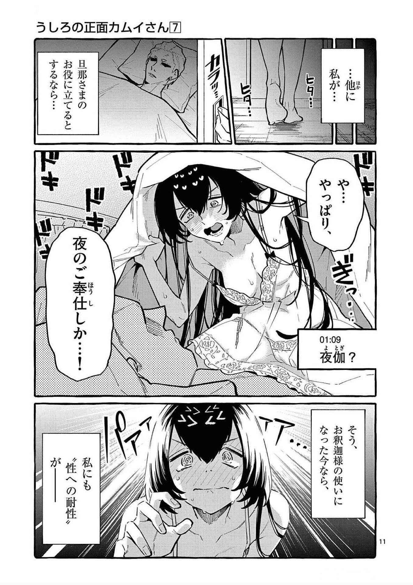 USHIRO NO SHOUMEN KAMUI-SAN Chapter 62 page 11 - nihonkuni.com