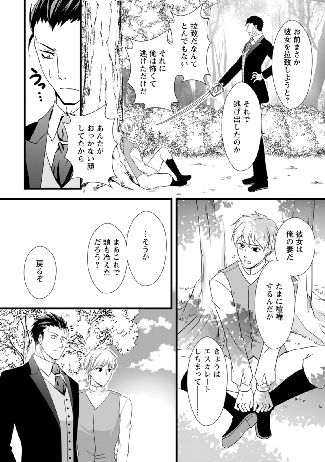 IKATSUI KAO DE KYOUAKU KISHI DANCHOU TO OSORERARERU KOUSHAKU-SAMA NO SAIGO NO KONKATSU AITE WA SHAKOUKAINO MABOROSHI NO HANA DESHITA Chapter 5 page 18 - nihonkuni.com