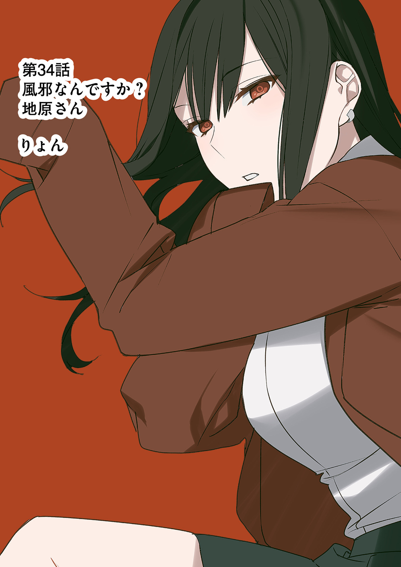 Read JIRAI NANDESUKA? CHIHARA-SAN Chapter 34 [High Quality / Full] - Page 3 - nicomanga.net