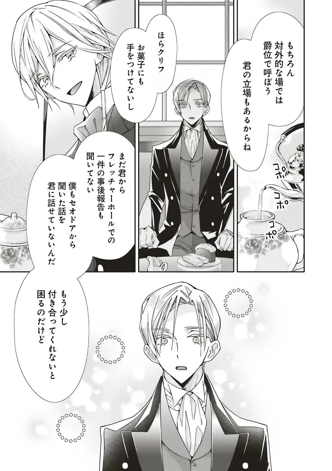 Read BLUE ROSE ANTIQUE NO SHOUKOUJO Chapter 30 [High Quality / Full] - Page 9 - nicomanga.net