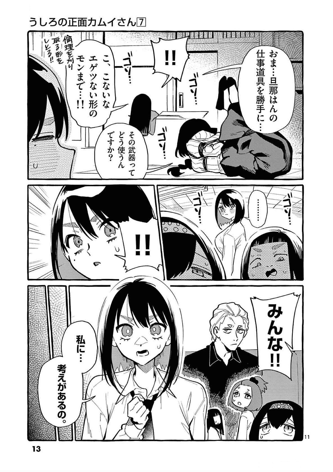 USHIRO NO SHOUMEN KAMUI-SAN Chapter 60 page 11 - nihonkuni.com