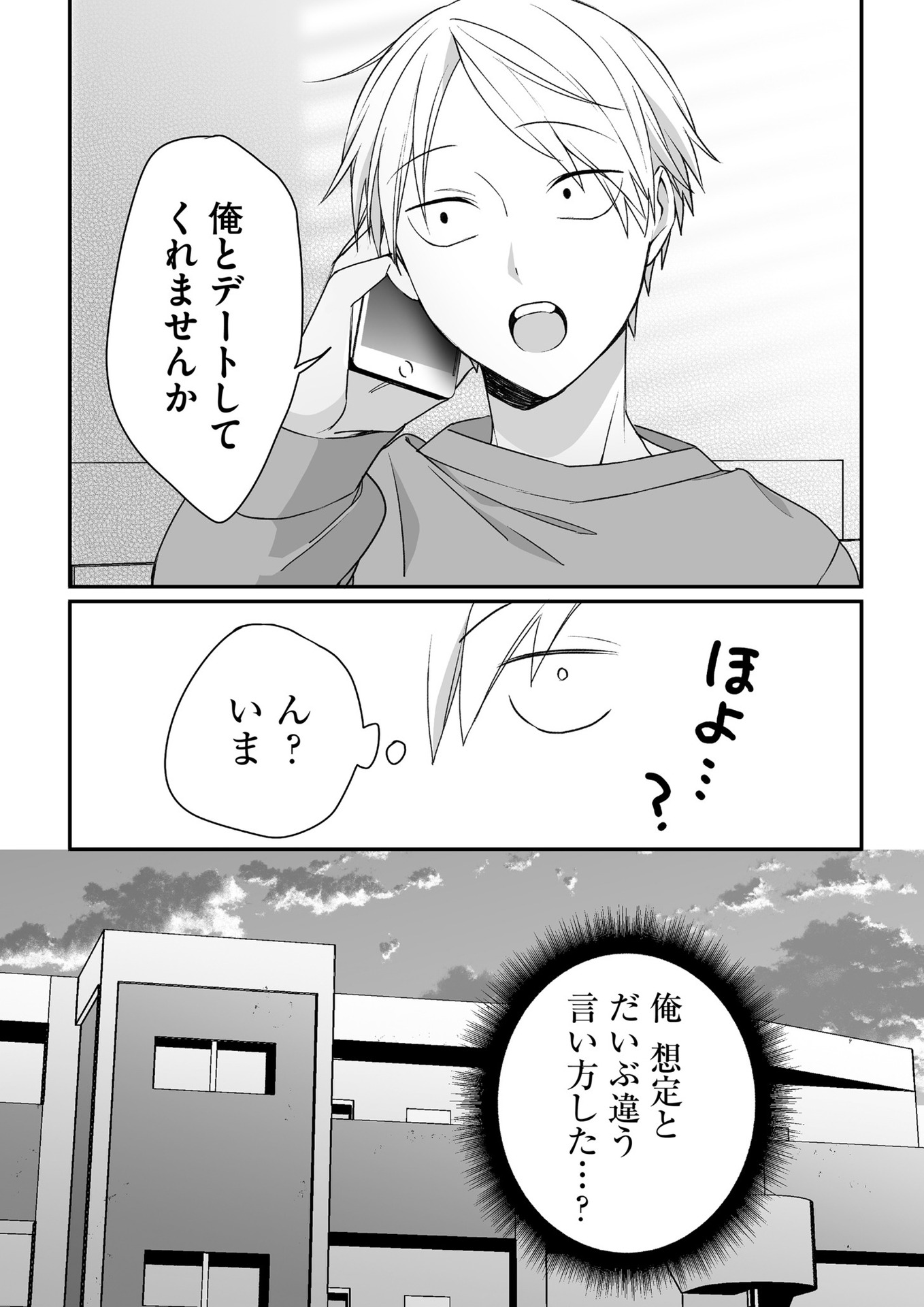 Read JIRAI NANDESUKA? CHIHARA-SAN Chapter 38 [High Quality / Full] - Page 12 - nicomanga.net