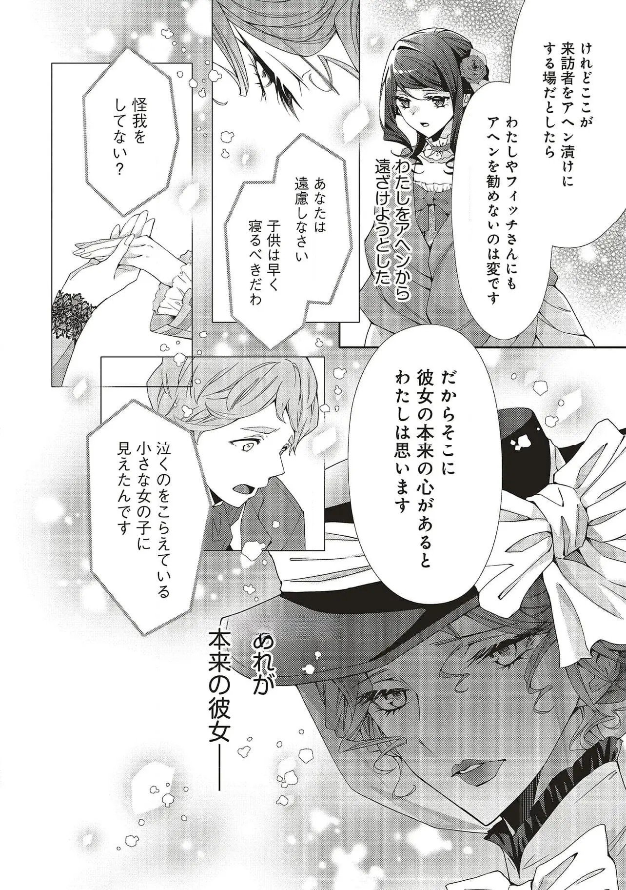 Read BLUE ROSE ANTIQUE NO SHOUKOUJO Chapter 27 [High Quality / Full] - Page 18 - nicomanga.net