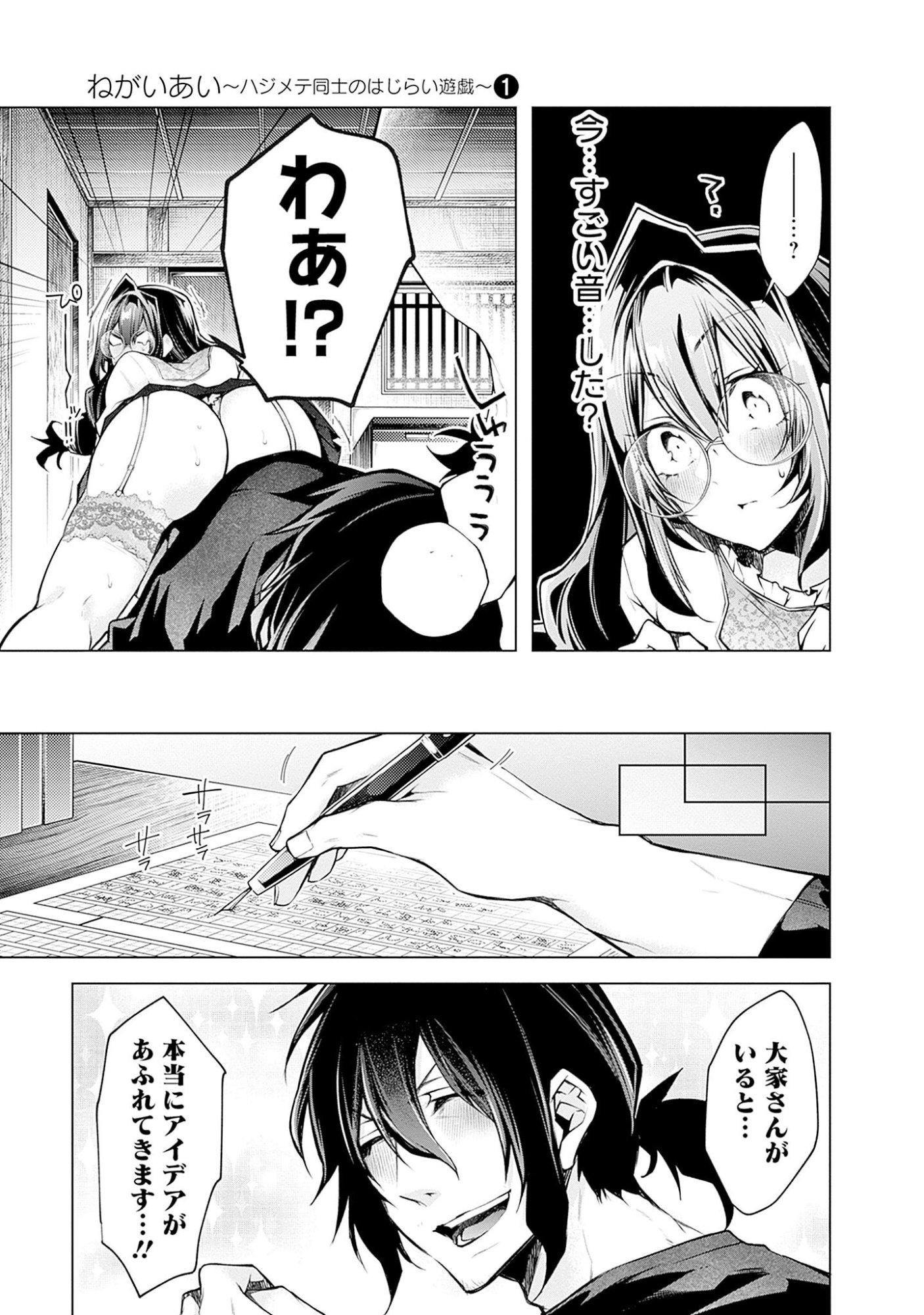 Read NEGAI AI: HAJIMETE DOUSHI NO HAJIRAI YUUGI Chapter 4 [High Quality / Full] - Page 21 - nicomanga.net