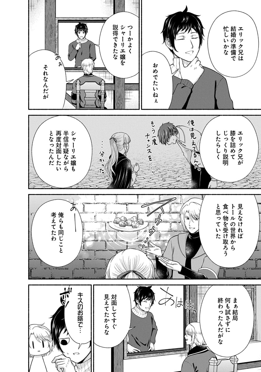 Read KITCHEN CAR DELI-JOY Chapter 49 [High Quality / Full] - Page 2 - nicomanga.net