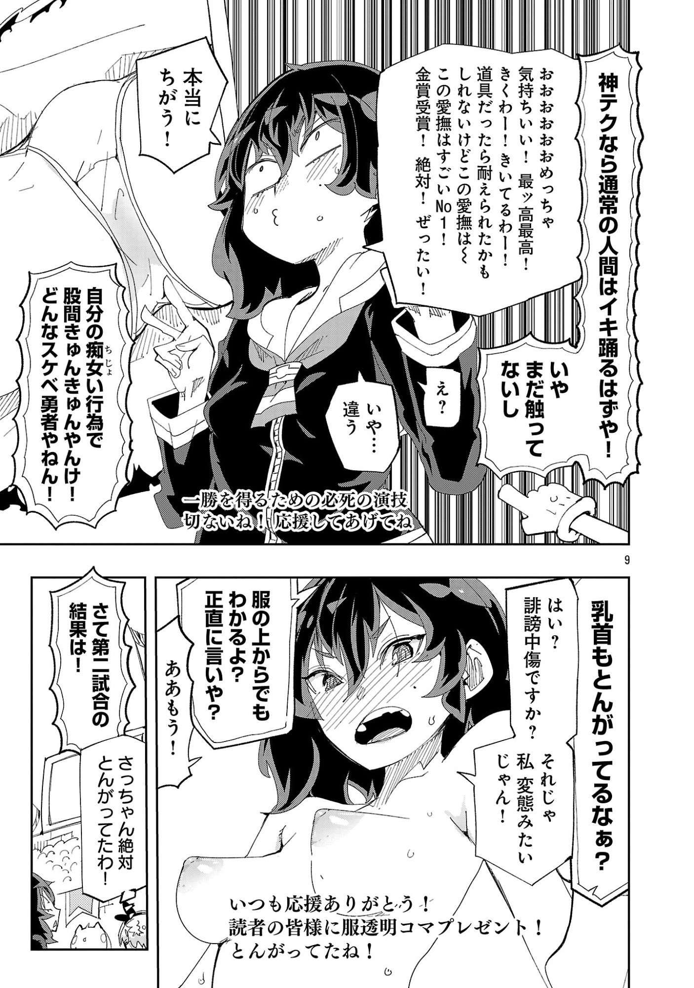 Read SAHOKO QUEST ~ INKYA JOSHI, SHINSHI MUKE DOUJIN RPG SEKAI DE YUUSHA NI NARU ~ Chapter 14 [High Quality / Full] - Page 11 - nicomanga.net