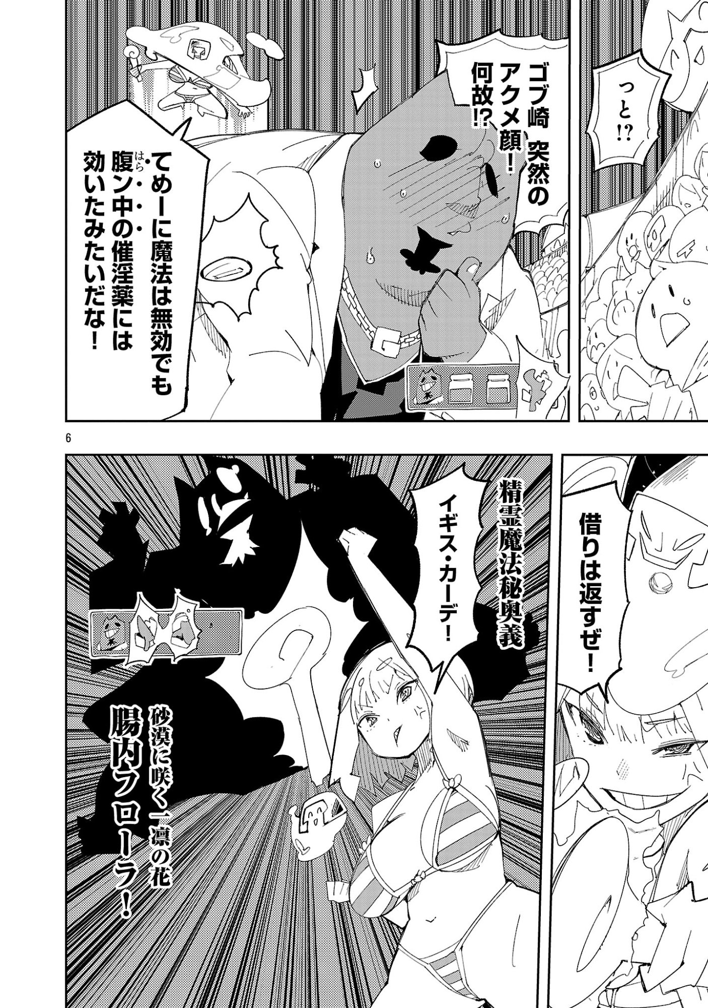 Read SAHOKO QUEST ~ INKYA JOSHI, SHINSHI MUKE DOUJIN RPG SEKAI DE YUUSHA NI NARU ~ Chapter 14 [High Quality / Full] - Page 8 - nicomanga.net